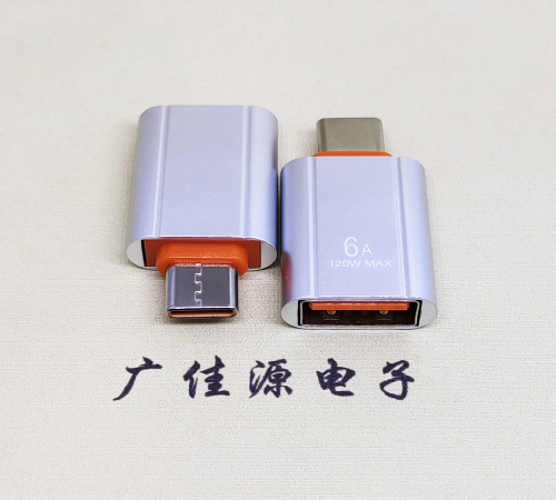 广元USB 3.0A母接口转Type-C公OTG充电数据5V快速3A电流